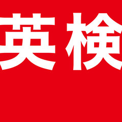 オンライン英検対策