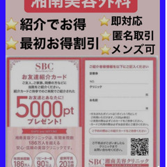 🔥即対応可！🔥湘南美容 クーポン 5000 美容 割引 友達紹介