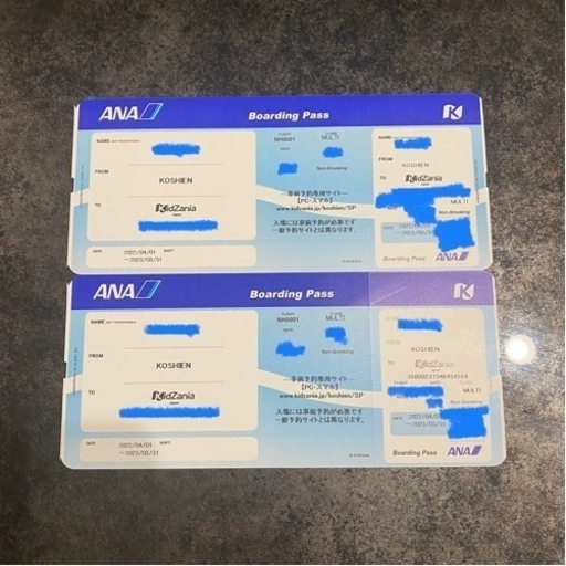 【郵送可】キッザニア甲子園 マルチ2枚