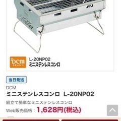 DCM ミニステンレスコンロ　新品