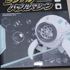 ★取引中★激安★トーシン産業 ランブル バブルマシーン WHIT...