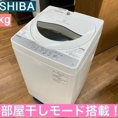 I357 ★ TOSHIBA 洗濯機 （5.0㎏）★ 2017年製 ⭐動作確認済⭐クリーニング済