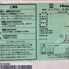 Hisense 2ドアノンフロン冷凍冷蔵庫 HR-D1304 135L 2022年製 D091G004の画像
