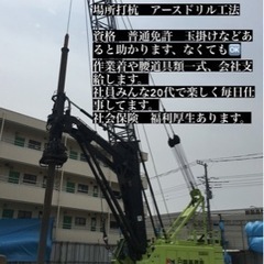 株式会社　成樹工業　社員募集