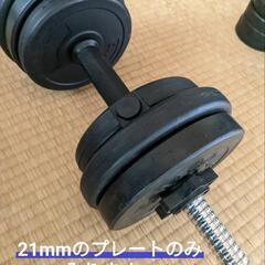ダンベル（商談中）の画像