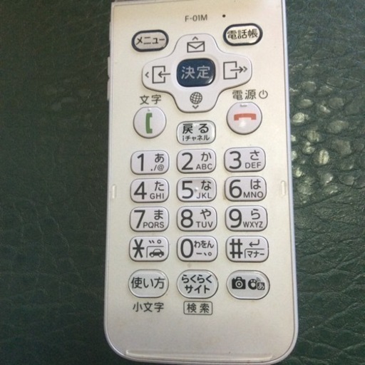 値段下げました9800円ドコモらくらくホン、美品 値段下げました。ドコモらくらくホン。美品9800円 【公式通販】