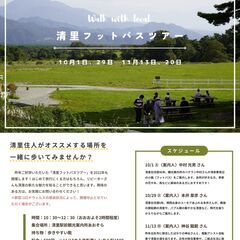 10/1（土）清里フットパス参加者募集!!