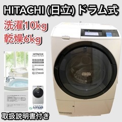【洗濯10kg 乾燥6kg】HITACHI ドラム式洗濯機  BD-ST9600 ヨドバシ.com - 日立 HITACHI ビッグドラム ななめ型ドラム式