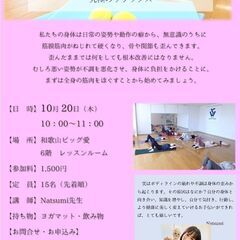 10月20日（木）セルフ整体クラス ～ 究極のリラックス ～