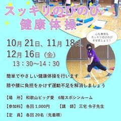 12月16日（金）スッキリのびのび健康体操