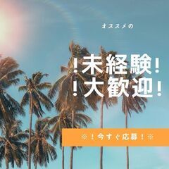 ＼未経験スタート大歓迎！配達スタッフ／高時給1350円！日勤帯のみ◎日払いあり◎今だけ！入社祝い金プレゼント中♪【my】A13K0405-2(5)の画像