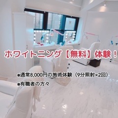セルフホワイトニング体験500円‼️
