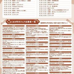 第13回 ふくおか町村フェア - 福岡市