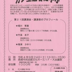 第21回「ガン生還者に学ぶ」講演会の画像