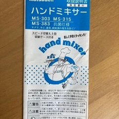 1度のみ使用 美品ハンドミキサーの画像