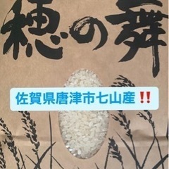 超希少佐賀県唐津市七山産コシヒカリ5kg