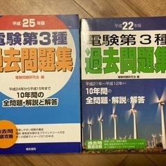 電験3種過去問