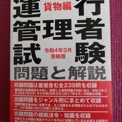 令和4年度 貨物運行管理者テキスト 参考書2冊の画像