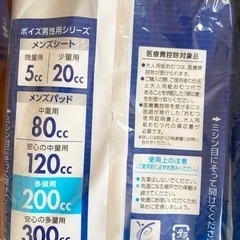 ポイズパッド 200cc男性用 14枚×8個 +おまけの画像