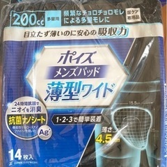 ポイズパッド 200cc男性用 14枚×8個 +おまけの画像