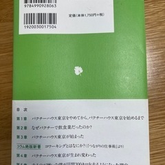 【差し上げます】ありえないをブームにするつながりの仕事術の画像