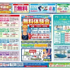🟢🔵🟣スイミング桶川西口・今年最後の入会キャンペーン🟣🔵🟢の画像
