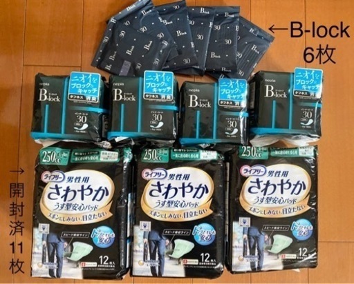 ライフリー男性用うす型安心パッド+B-lockインナーシート