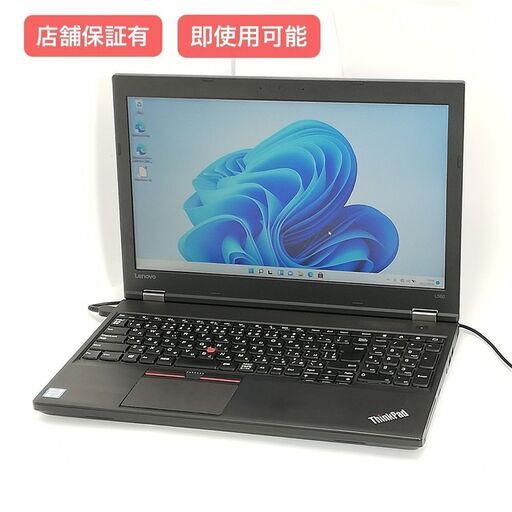保証付 即使用可能 Wi-Fi有 15.6型 ノートパソコン レノボ Lenovo L560 中古良品 第6世代 Core i3 4GB DVD 無線LAN Windows11 Office