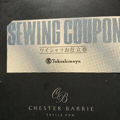 高島屋シャツ仕立て生地 仕立て券の画像