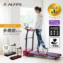 アルインコ ルームランナー