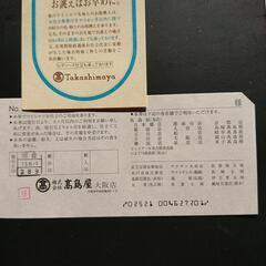 高島屋シャツ仕立て生地 仕立て券の画像