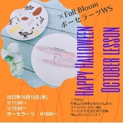 芸術の秋！ポーセラーツはじめてみませんか？