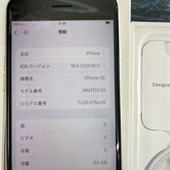 「超美品】 SIMフリー iPhoneSE 第3世代 64GB シルバー MMYD3J/A 2022/09/21の画像
