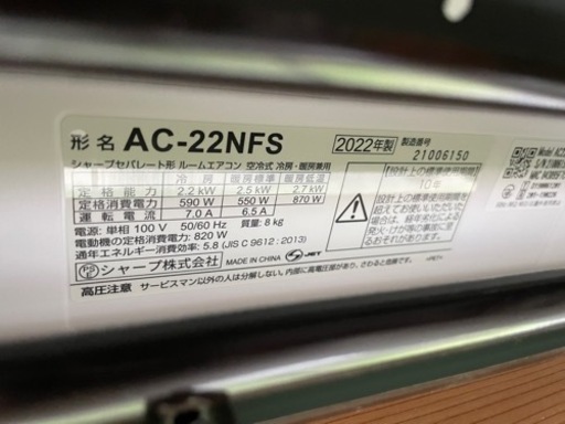 エアコン SHARP 2022年式 写真追加