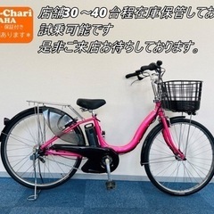 30ページ目)【中古】千葉市の電動アシスト自転車を格安/激安/無料で 