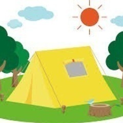 キャンプ仲間募集しています🏕