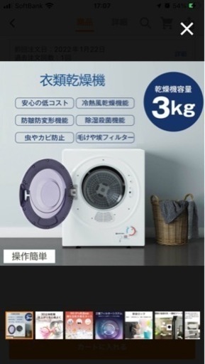 衣類乾燥機　2022年1月購入