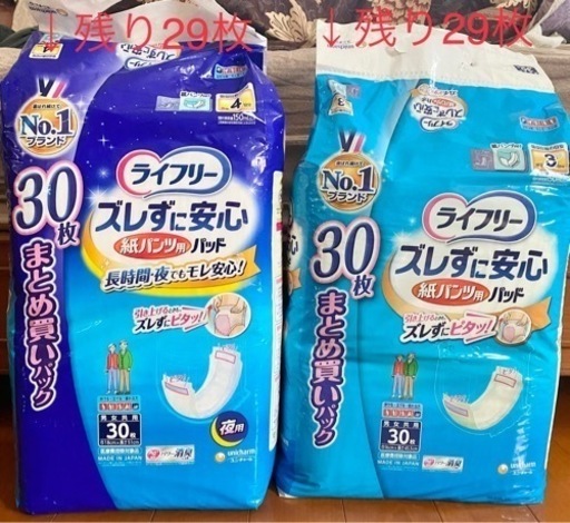 ライフリー ズレずに安心 紙パンツ用パッド