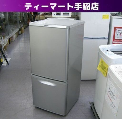 パナソニック 2ドア冷蔵庫 NR-B146W 14年製 138L ホワイト