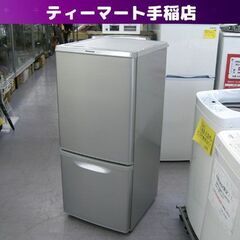 2ドア 冷蔵庫 138L 2014年製 パナソニック NR-B146W-S ホワイト系 中古 100Lクラス シンプル コンパクト 一人暮らし 札幌 手稲