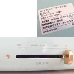 BRUNO ホットプレート グランデサイズ ブルーノ ブルー BOE026 キッチン家電 調理家電 小型家電 ☆札幌市 北区 屯田の画像