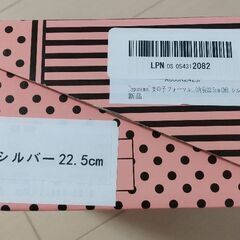 フォーマルシューズ　女の子　シルバー　22.5cmの画像