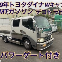 H19年トヨタダイナダブルキャブ！デコトラ仕様！MT5速ガソリン車！パワーゲート付き！前後パワーウィンドウ！Wキャブの画像