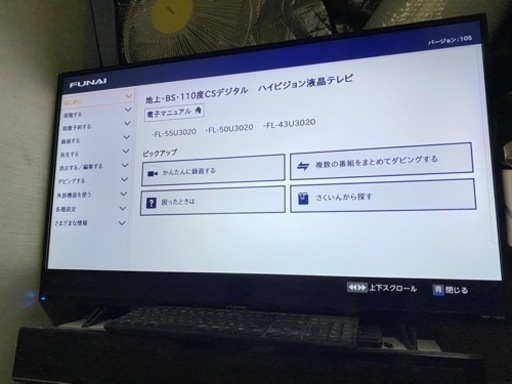 43型 高精細4K液晶テレビ! フナイ 中古