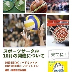 スポーツサークルを始めました