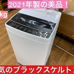 I654 ★ Haier 洗濯機 （5.5㎏）★ 2021年製 ⭐動作確認済⭐クリーニング済