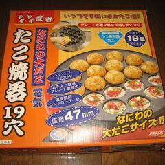 19穴なにわの大たこたこ焼き器