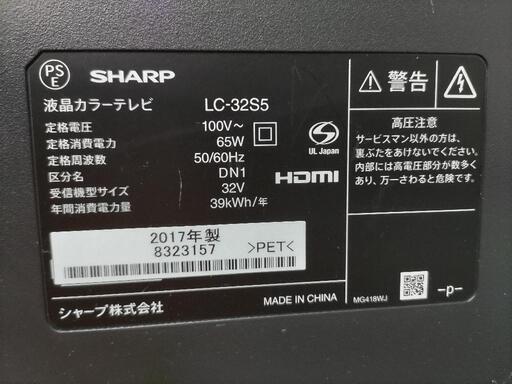 J046★SHARP★32インチ地デジTV★LC-32S5★2017年製