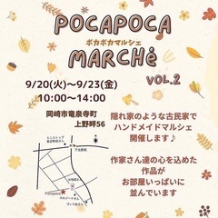 岡崎市でハンドメイドマルシェ開催中です