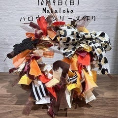 ハワイアンリボンのストラップ作り 10月9日(日)
